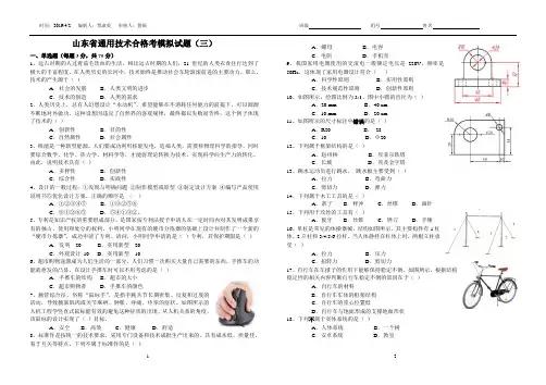 山东省通用技术合格考模拟试题(三) 2