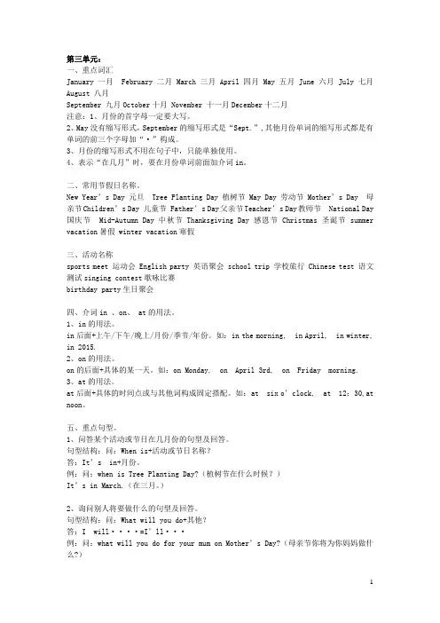 教学反思人教PEP版2020年编五年级英语下册Unit3Myschoolcalendar单元知识梳理人教PEP版