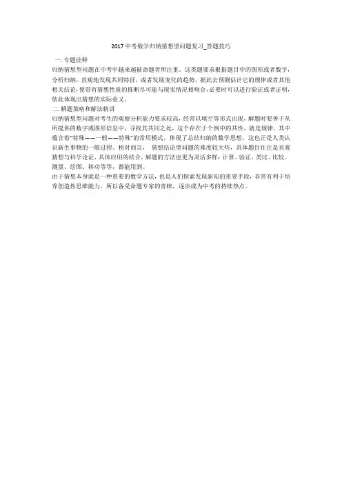 2017中考数学归纳猜想型问题复习_答题技巧 