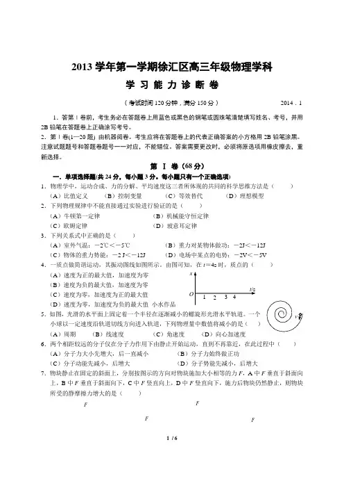 上海市徐汇区2014届高三物理一模试卷(含答案)