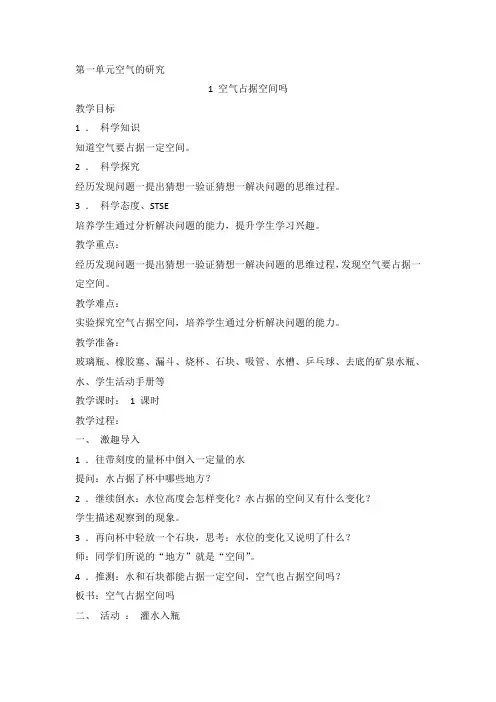 湘科版小学科学三年级上册1.1 空气占据空间吗 教案
