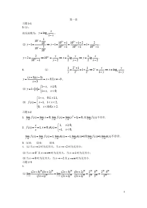 高等数学一(1)完整答案