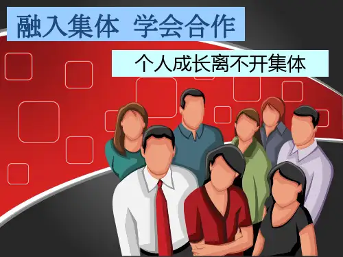 六年级思想品德 第二课