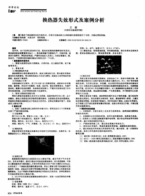 换热器失效形式及案例分析