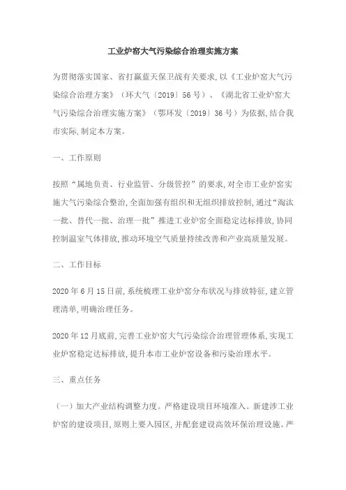 工业炉窑大气污染综合治理实施方案