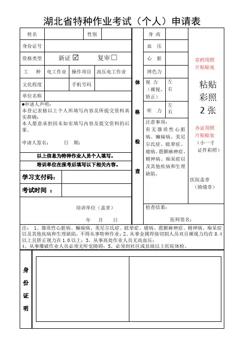 最新高压电工作业申请表