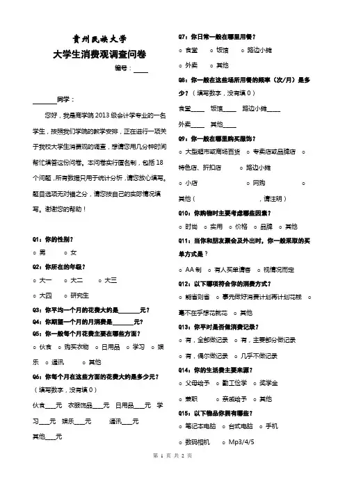 调查问卷表模板
