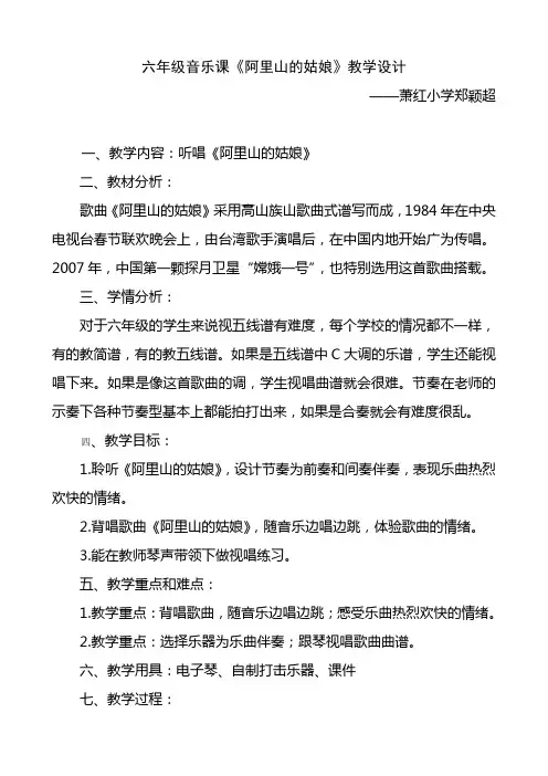 阿里山的姑娘教学设计