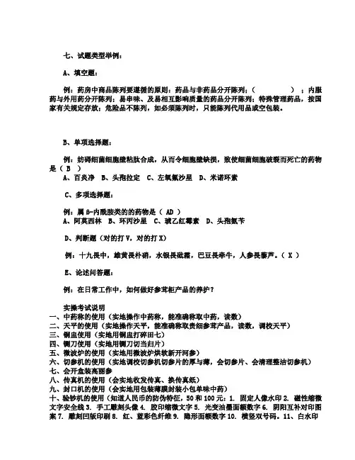 连锁药店新员工转正考试大纲