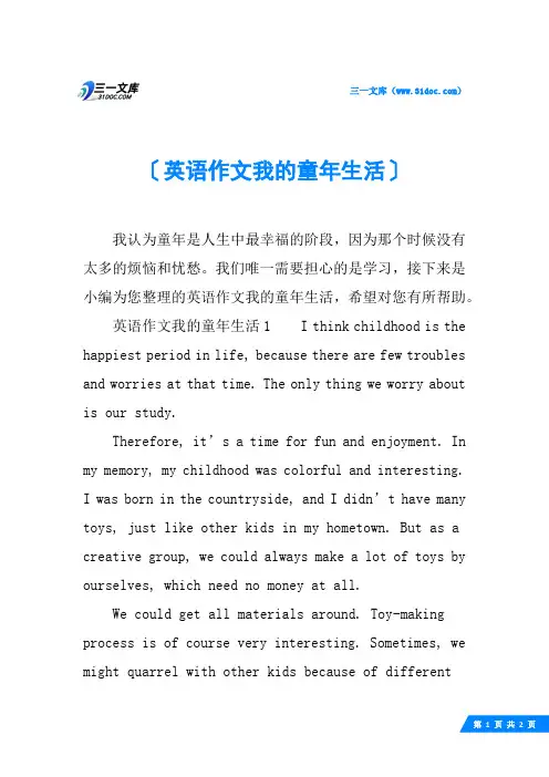 英语作文我的童年生活