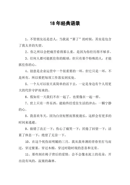 18年经典语录