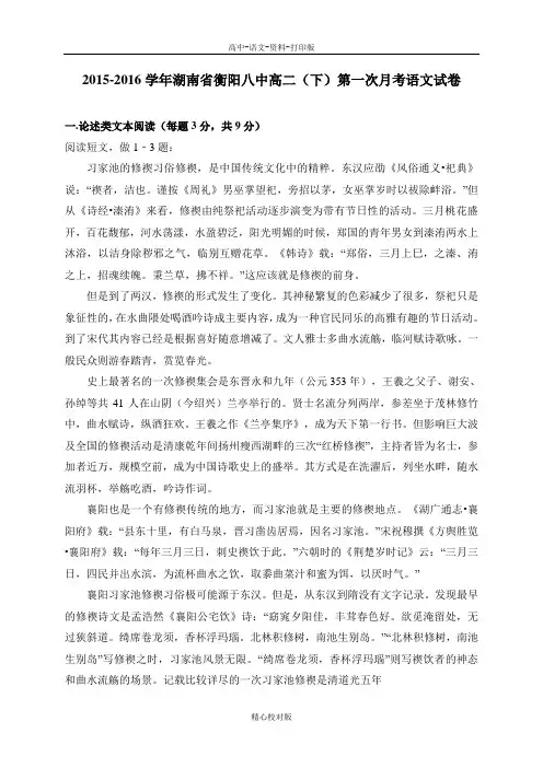 人教新课标版语文高二-湖南省衡阳八中2015至2016学年高二下第一次月考语文试卷解析版