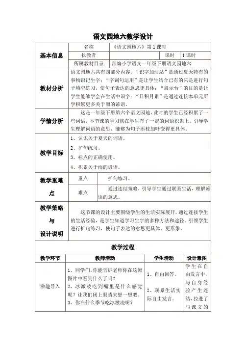 一年级语文下册教案-语文园地六 字词句运用+日积月累 (2)-人教部编版