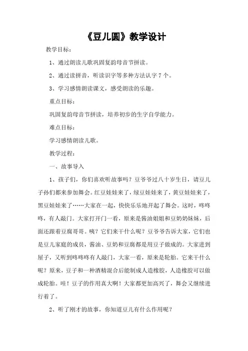 8.豆儿圆 教案