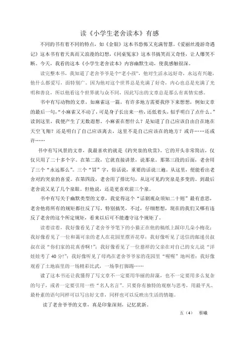 读《小学生老舍读本》有感