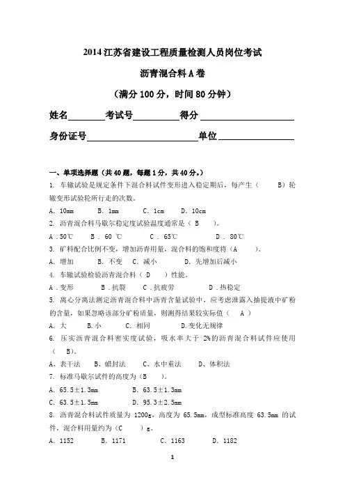 沥青混合料A卷有答案
