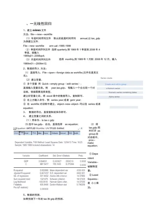 计量经济笔记