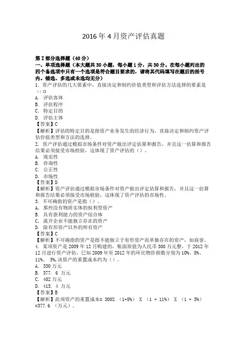 资产评估自考真题及答案.doc
