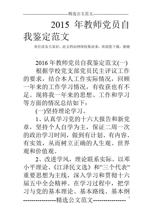 2015年教师党员自我鉴定范文