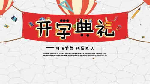 大初高中小学生开学典礼PPT模板开学季啦幼儿园庆典欢迎新同学期 (20)