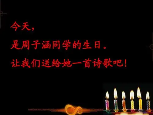 生日送诗