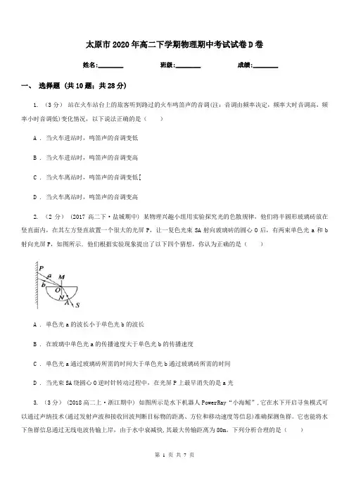 太原市2020年高二下学期物理期中考试试卷D卷新版