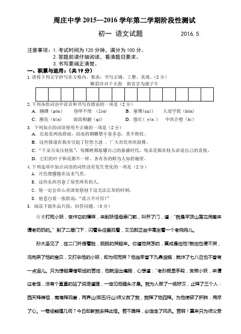 苏教版七下语文第二学期阶段性测试