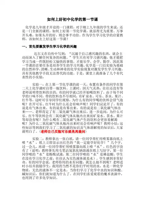 如何上好初中化学的第一节课