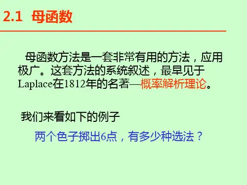 母函数