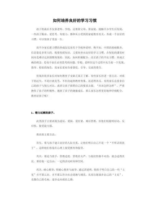 如何培养良好的学习习惯