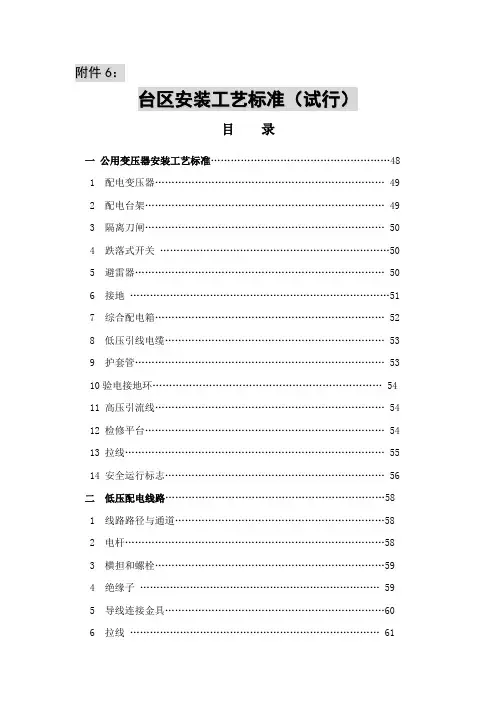 台区安装工艺标准