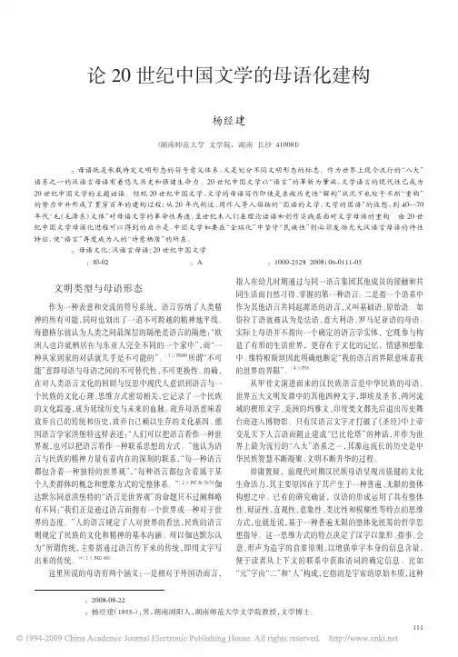 论20世纪中国文学的母语化建构