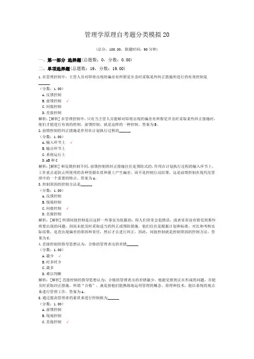 管理学原理自考题分类模拟20