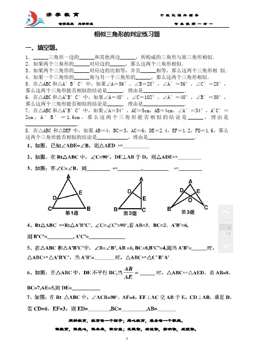 相似三角形的判定练习题(2)