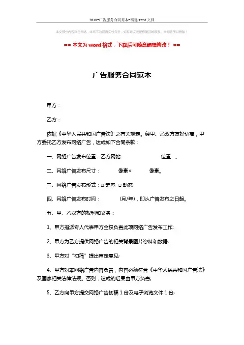 2018-广告服务合同范本-精选word文档 (3页)