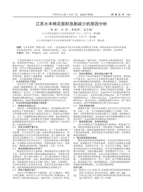 江苏大丰棉花面积急剧减少的原因分析
