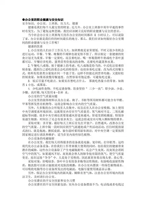 办公室的职业健康与安全知识