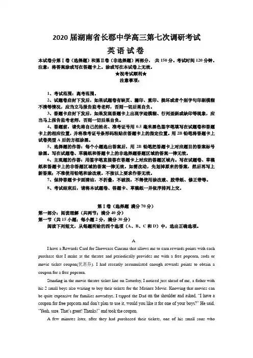 2020届湖南省长郡中学高三第七次调研考试英语试卷