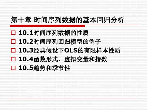 chapter10时间序列数