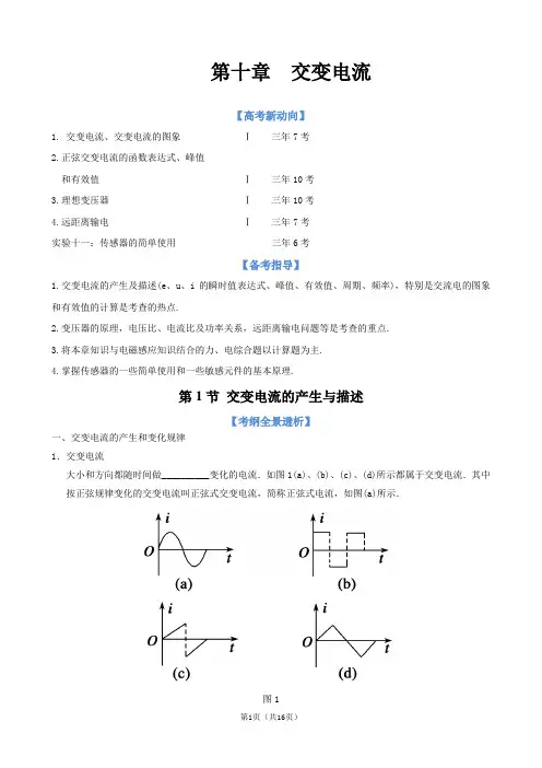 2013版物理一轮精品复习学案：10.1 交变电流的产生与描述(选修3-2)
