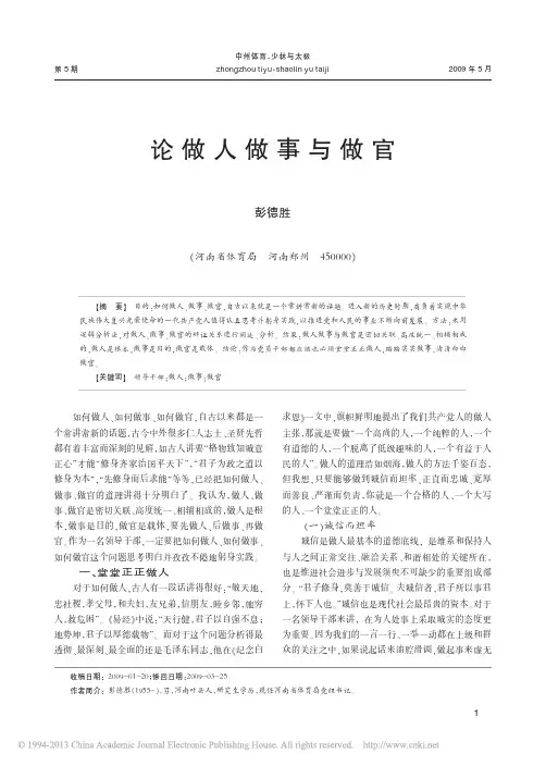 论做人做事与做官