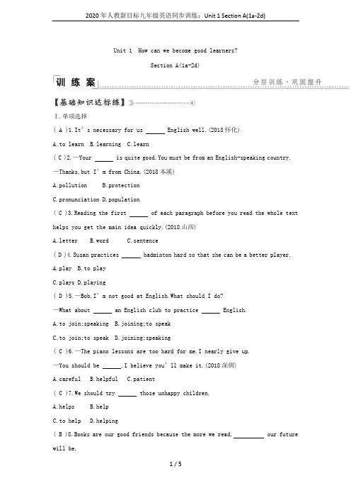 2020年人教新目标九年级英语同步训练：Unit 1 Section A(1a-2d)