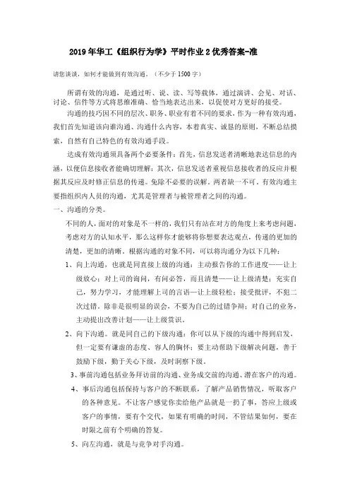 2019年华工《组织行为学》平时作业2优秀答案-准