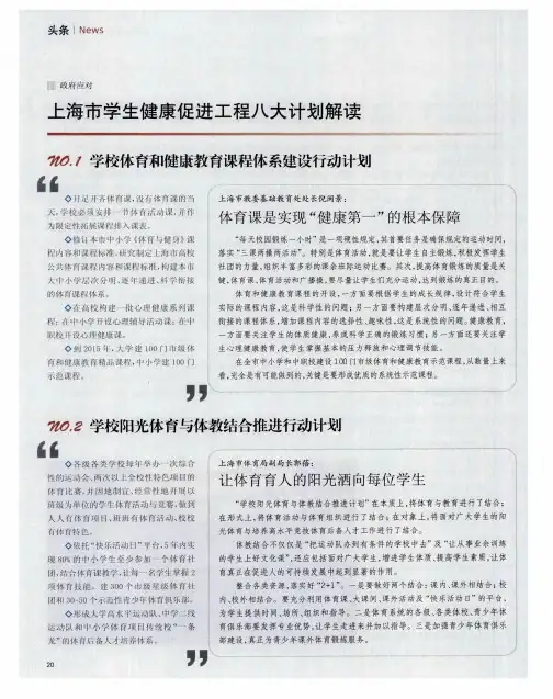 上海市学生健康促进工程八大计划解读
