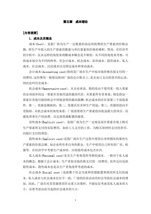 成本理论