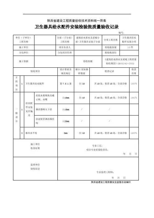 02.卫生器具给水配件安装检验批质量验收记录
