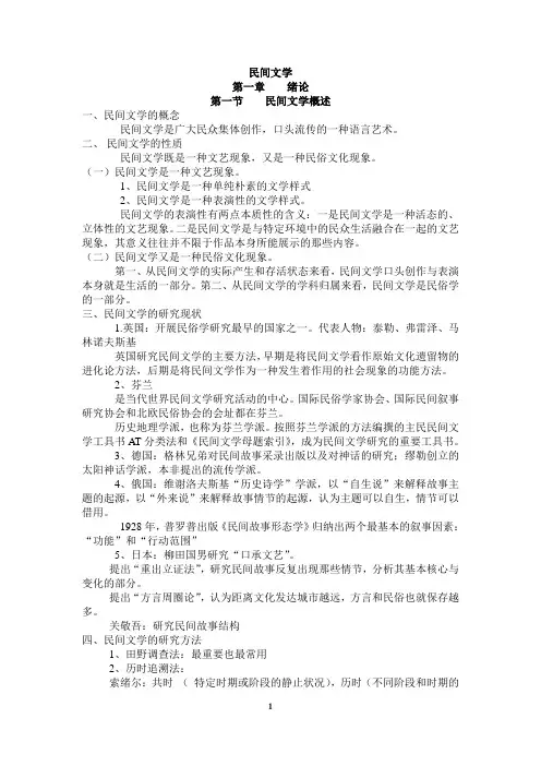 民间文学期末复习资料讲解
