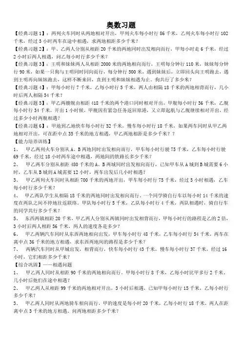 小学路程应用题