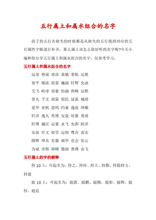 五行属土和属水组合的名字