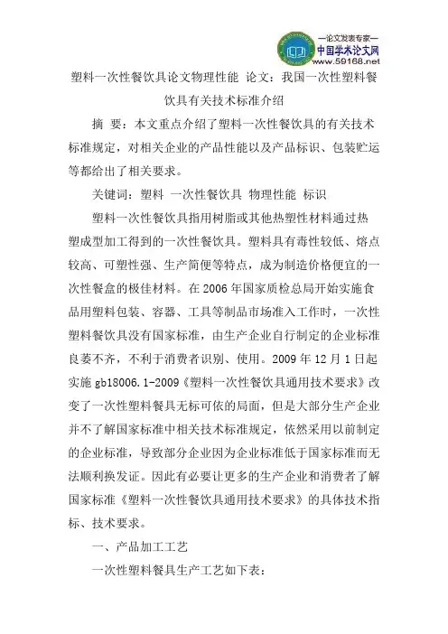 论文：我国一次性塑料餐饮具有关技术标准介绍